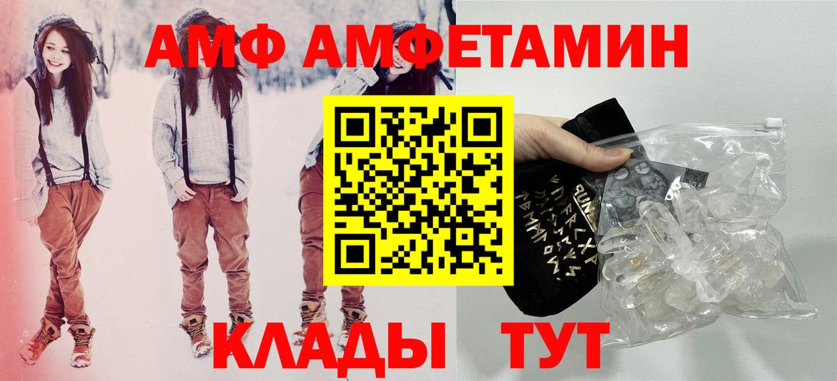 АМФ VHQ Унеча