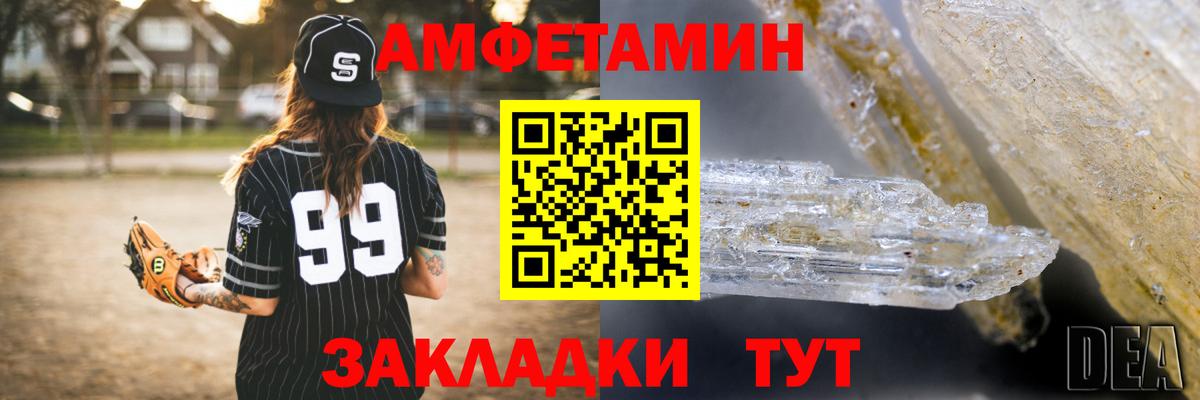 Амфетамин  Вход с VPN  Amphetamine  Унеча  Амфетамин Розовый 