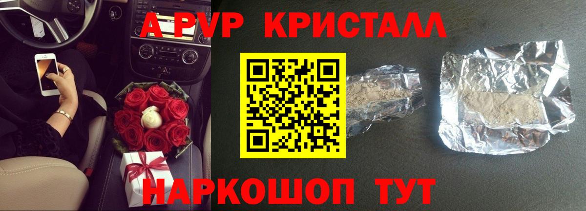 Унеча  дарнет шоп  Альфа ПВП Crystall  Вход с VPN  Alfa_PVP мука  Alpha PVP кристаллы  Alpha-PVP 