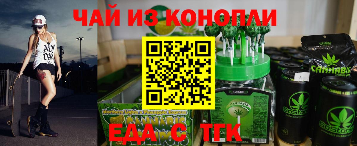 Еда ТГК конопля  Вход с VPN  Унеча 