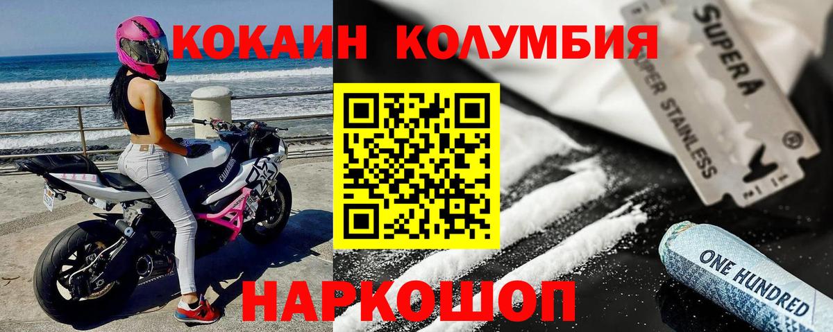 Унеча  Cocaine Columbia  Кокаин  КОКАИН Перу  Вход с VPN 