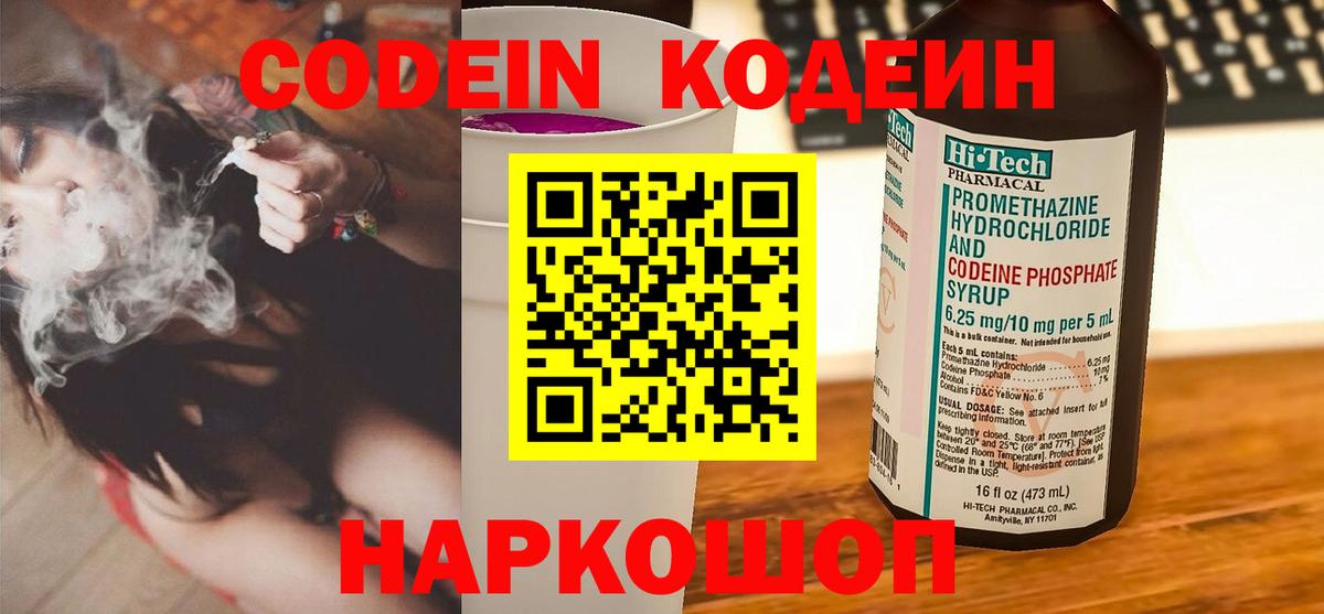 Унеча  Codein напиток Lean (лин)  Вход с VPN 