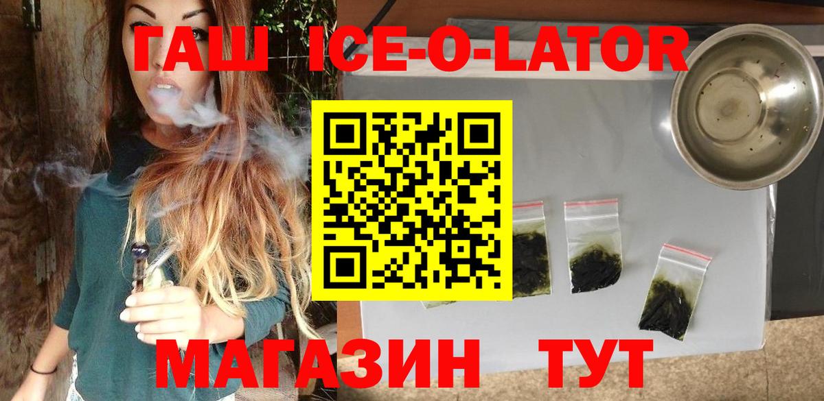 Гашиш гашик Унеча