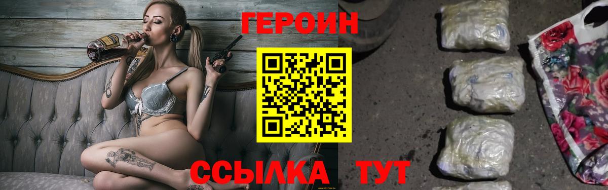 Героин Heroin  Вход с VPN  ГЕРОИН  Унеча 