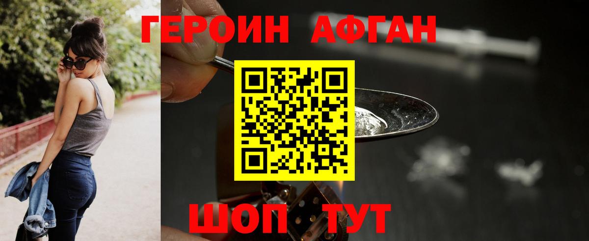 ГЕРОИН Heroin Унеча