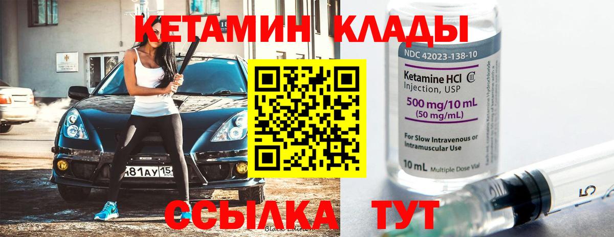 КЕТАМИН VHQ  КЕТАМИН ketamine  Вход с VPN  Унеча 