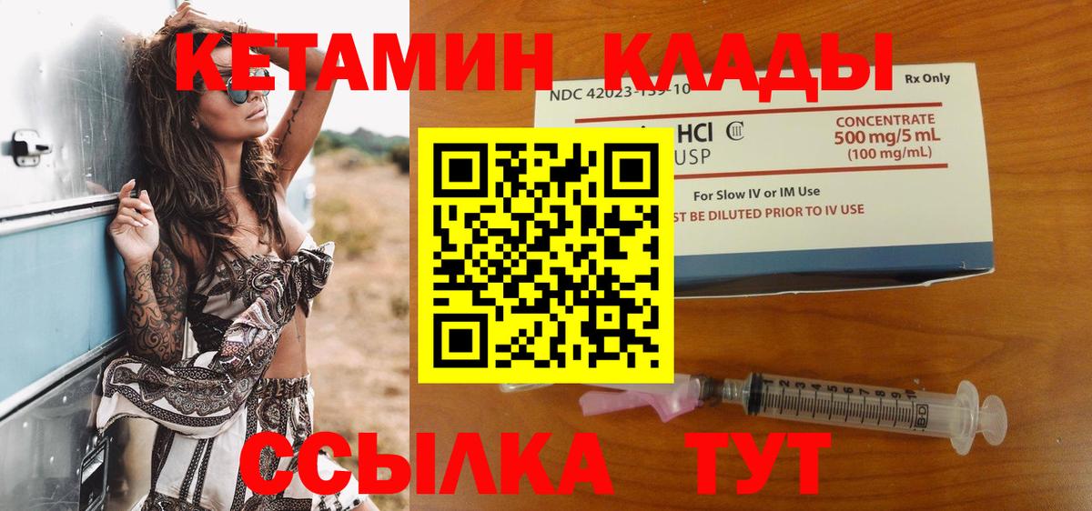 Кетамин VHQ Унеча