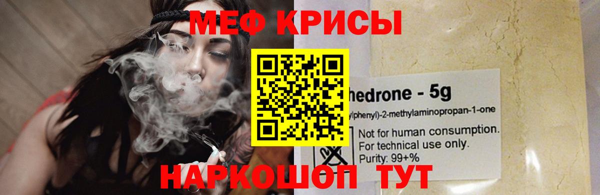Меф мяу мяу кристаллы Унеча