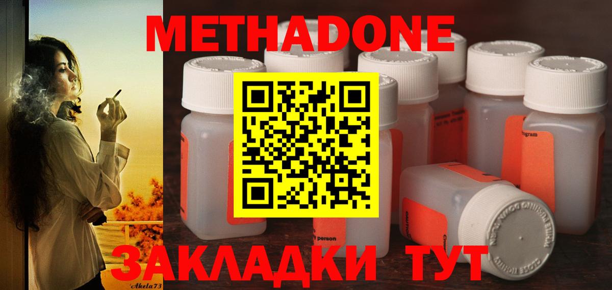 Метадон VHQ Унеча