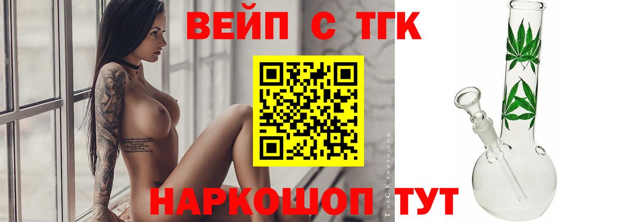 Дистиллят ТГК вейп с тгк Унеча