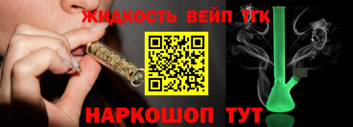 ТГК гашишное масло  Вход с VPN  Унеча 